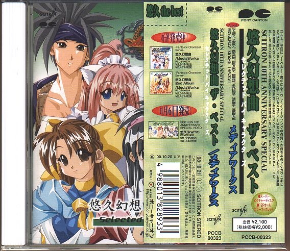 Scitron 10th Anniversary Special: Yukyu Gensoukyoku THE BEST